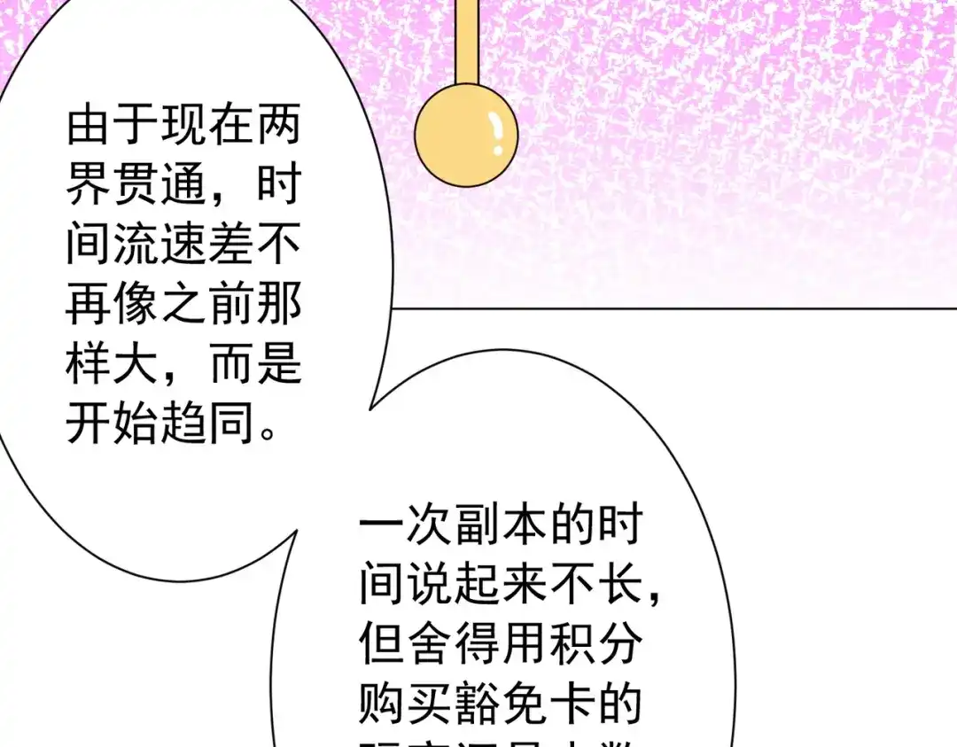 《全球惊悚：开局万亿冥币》第296话 祸水东引！ 第25页