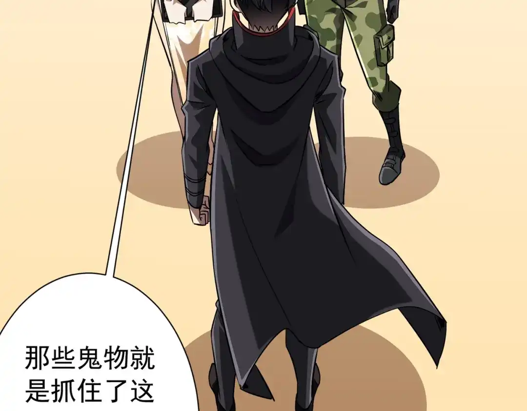 《全球惊悚：开局万亿冥币》第296话 祸水东引！ 第27页