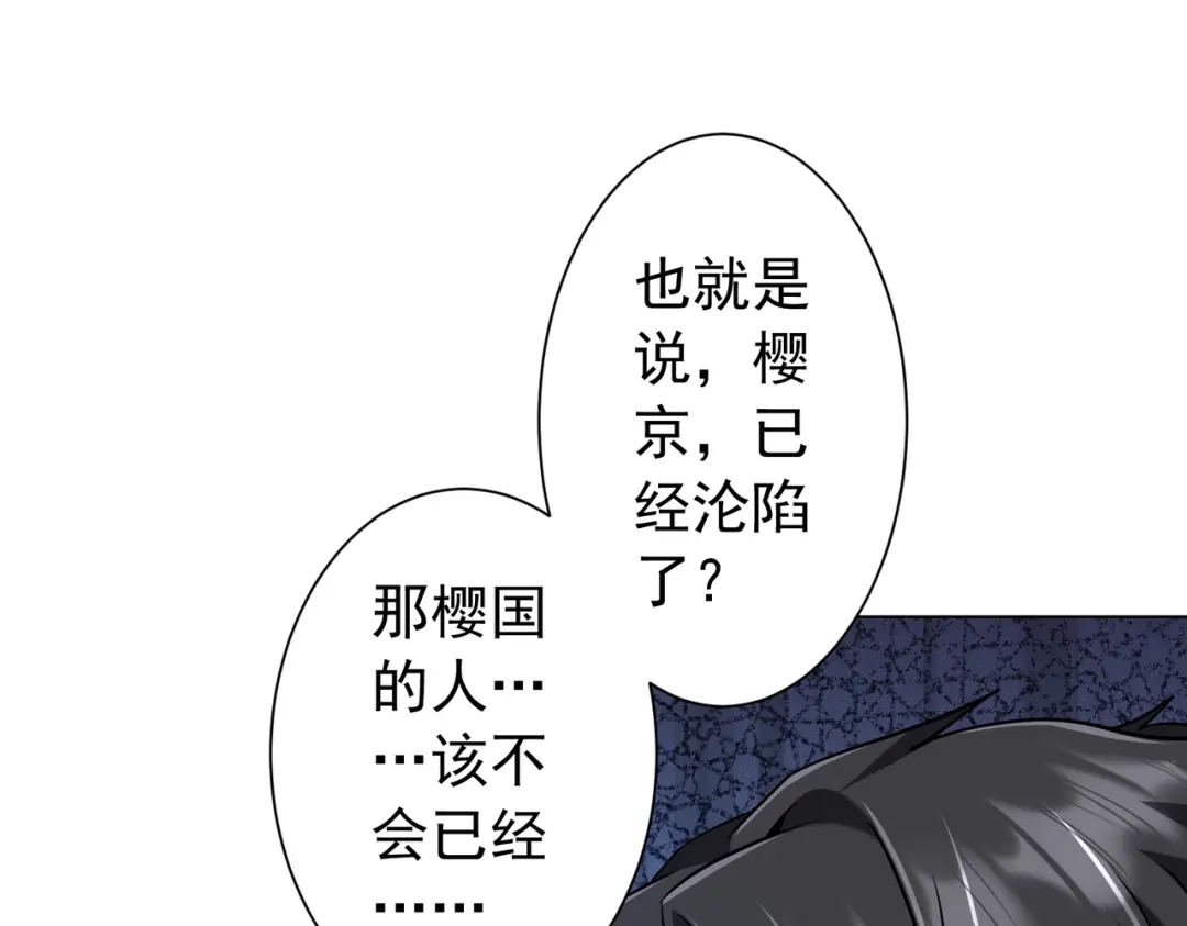 《全球惊悚：开局万亿冥币》第296话 祸水东引！ 第29页