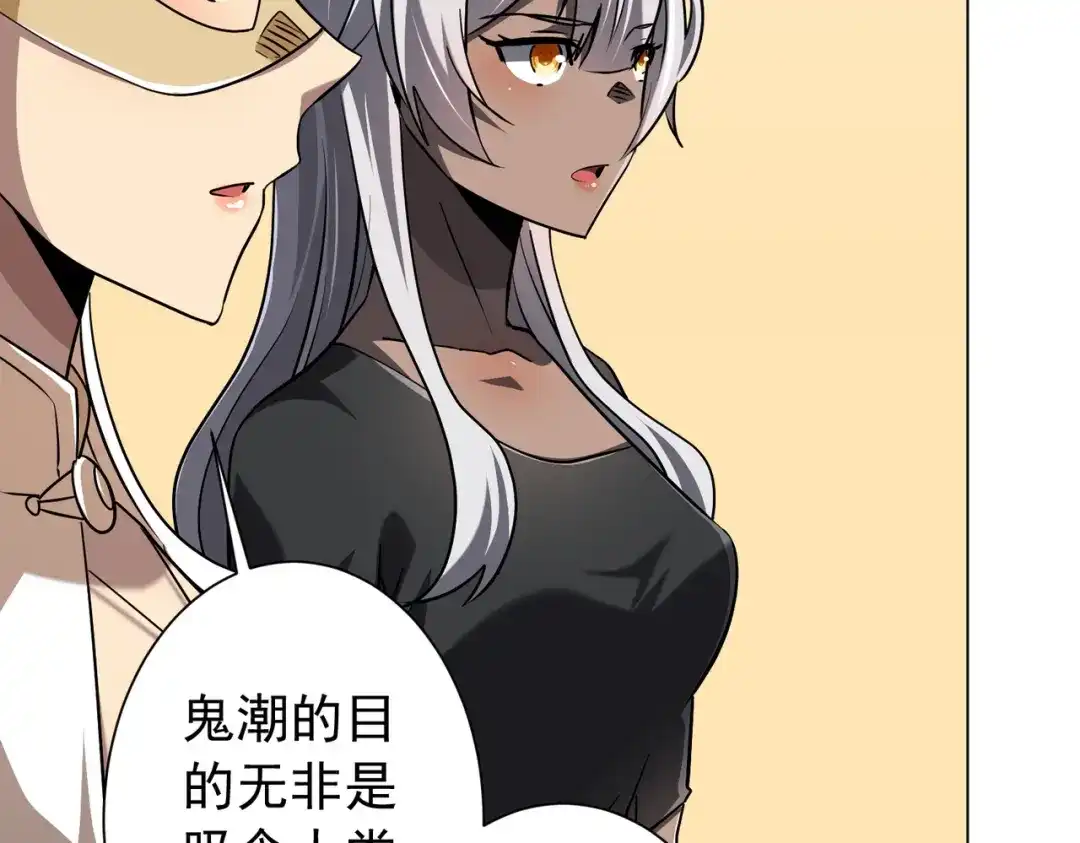 《全球惊悚：开局万亿冥币》第296话 祸水东引！ 第33页