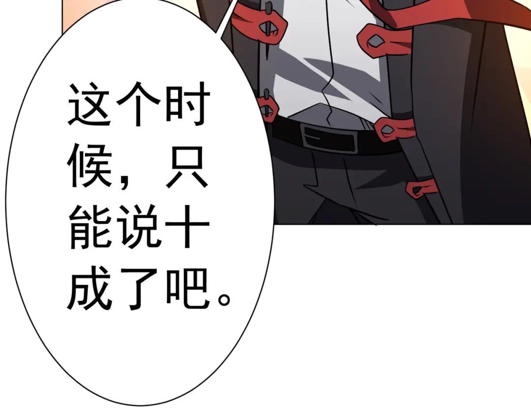 《全球惊悚：开局万亿冥币》第296话 祸水东引！ 第84页