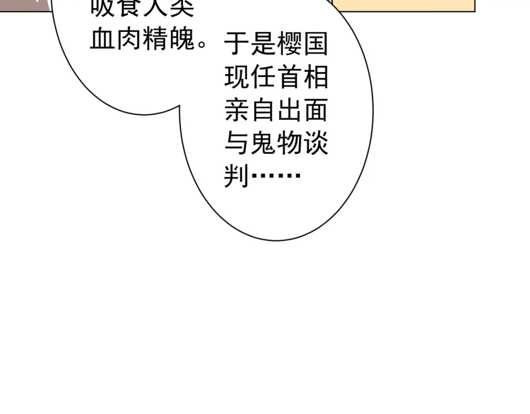 《全球惊悚：开局万亿冥币》第296话 祸水东引！ 第34页