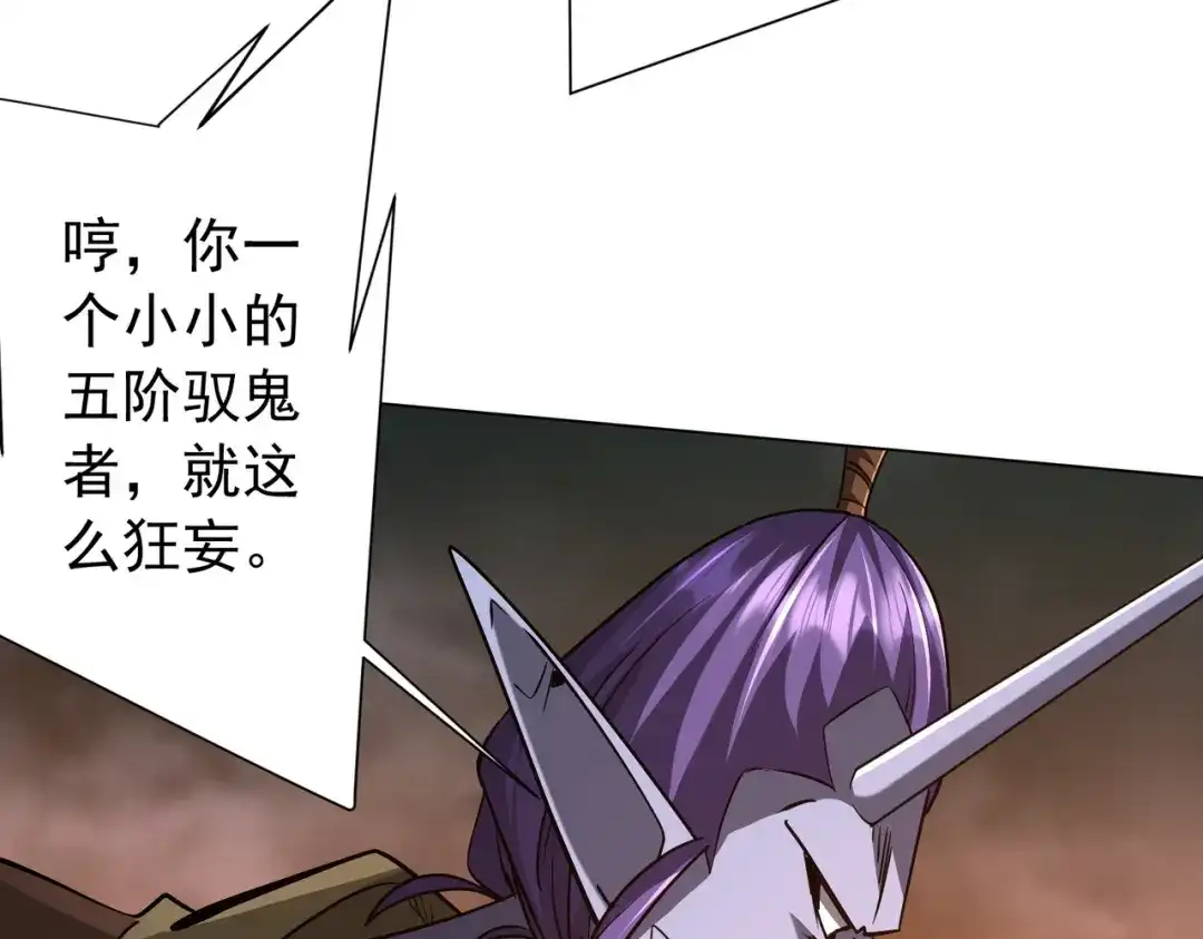 《全球惊悚：开局万亿冥币》第296话 祸水东引！ 第116页
