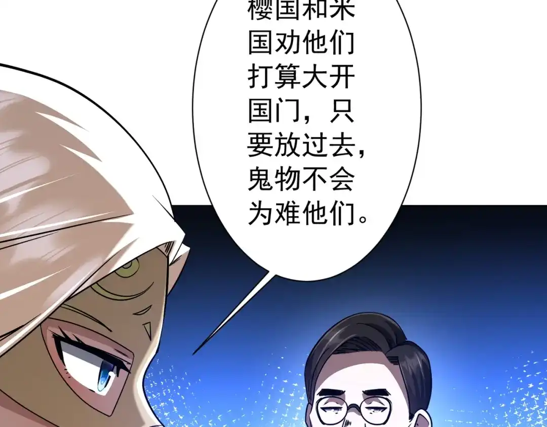 《全球惊悚：开局万亿冥币》第296话 祸水东引！ 第49页