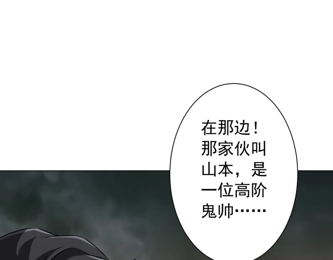 《全球惊悚：开局万亿冥币》第296话 祸水东引！ 第172页