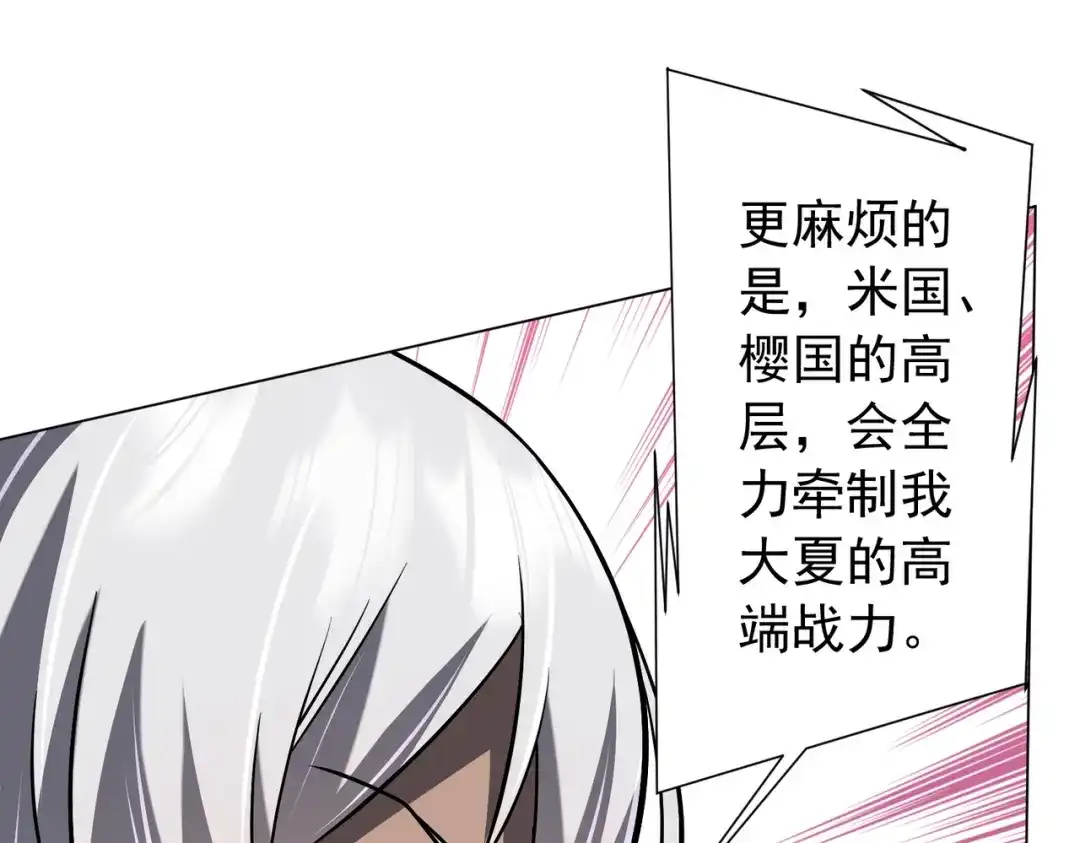《全球惊悚：开局万亿冥币》第296话 祸水东引！ 第64页