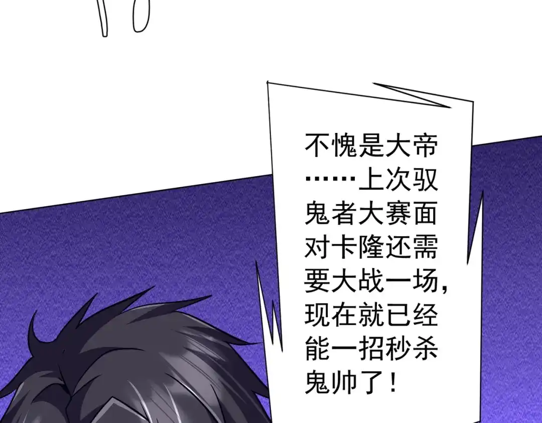 《全球惊悚：开局万亿冥币》第296话 祸水东引！ 第167页