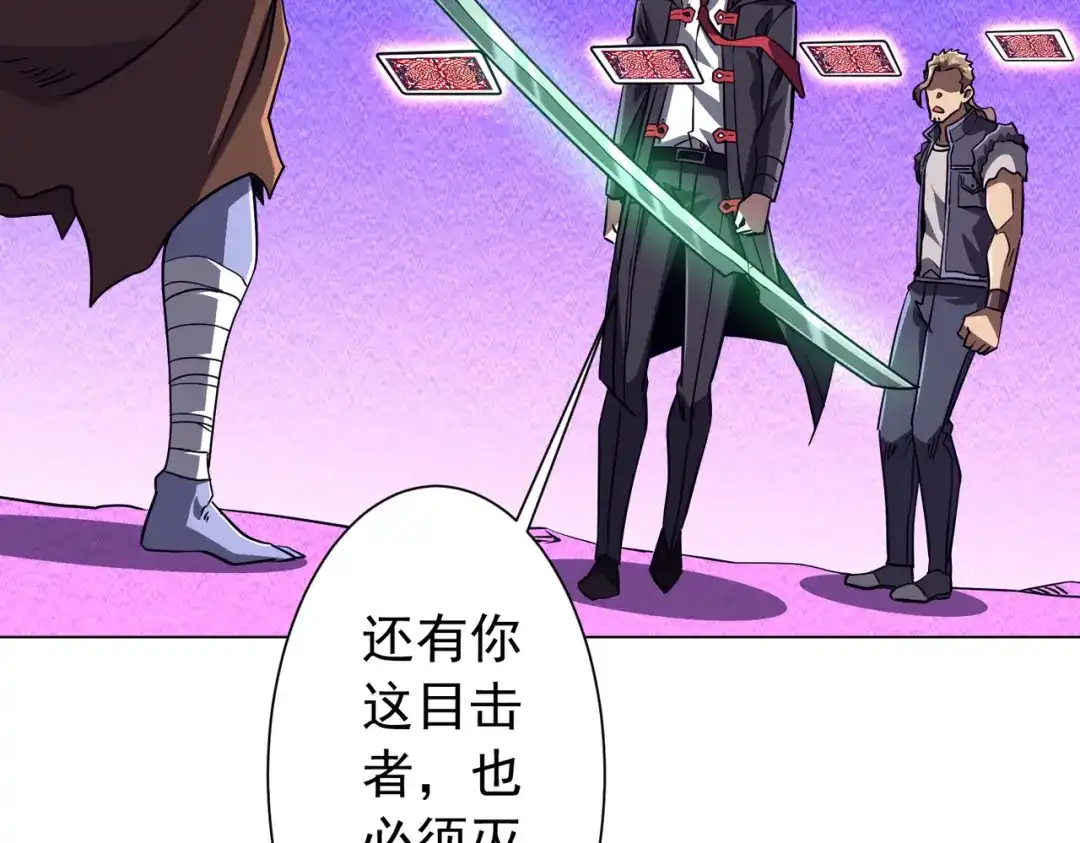 《全球惊悚：开局万亿冥币》第296话 祸水东引！ 第150页