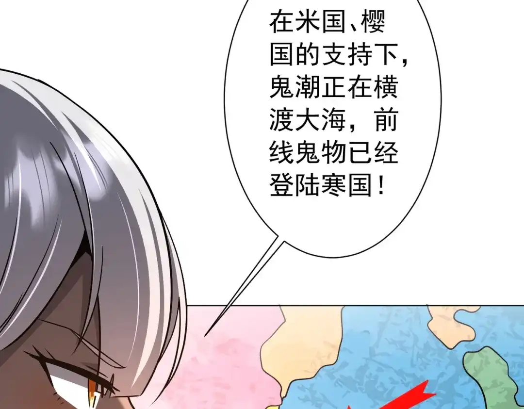《全球惊悚：开局万亿冥币》第296话 祸水东引！ 第44页