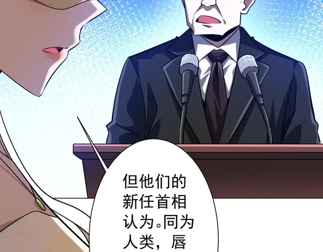 《全球惊悚：开局万亿冥币》第296话 祸水东引！ 第50页