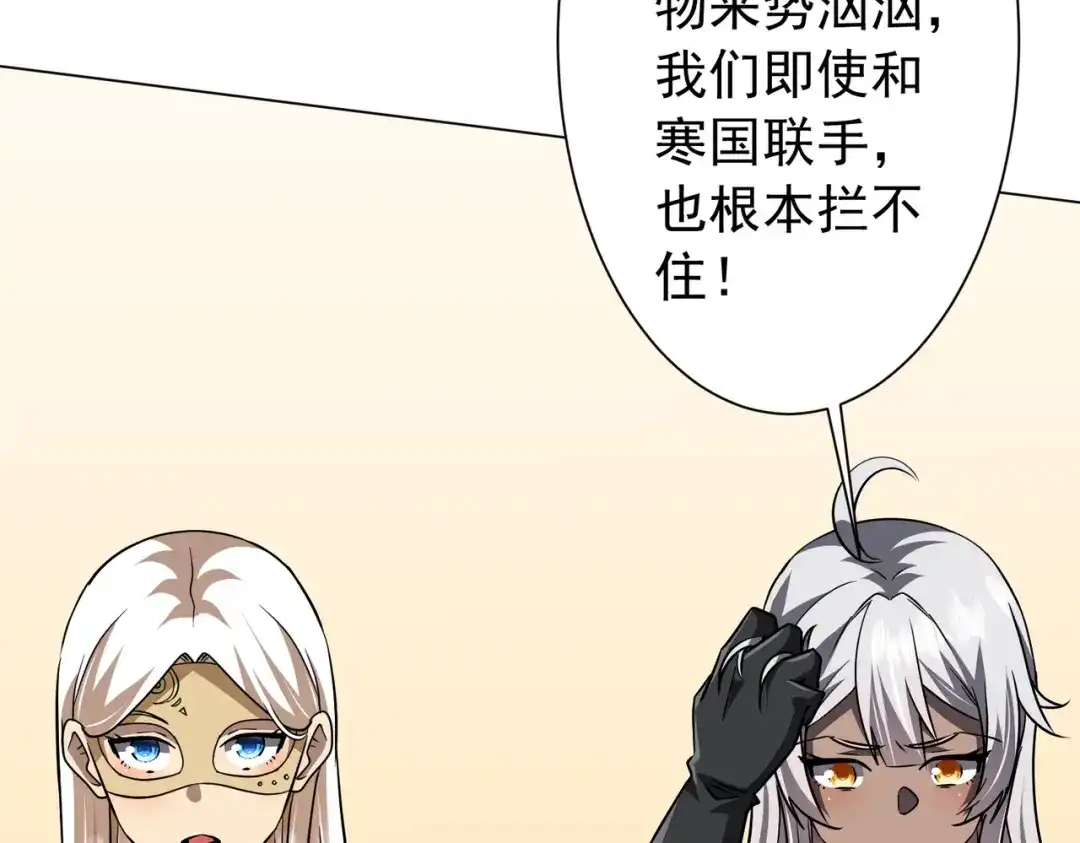 《全球惊悚：开局万亿冥币》第296话 祸水东引！ 第61页