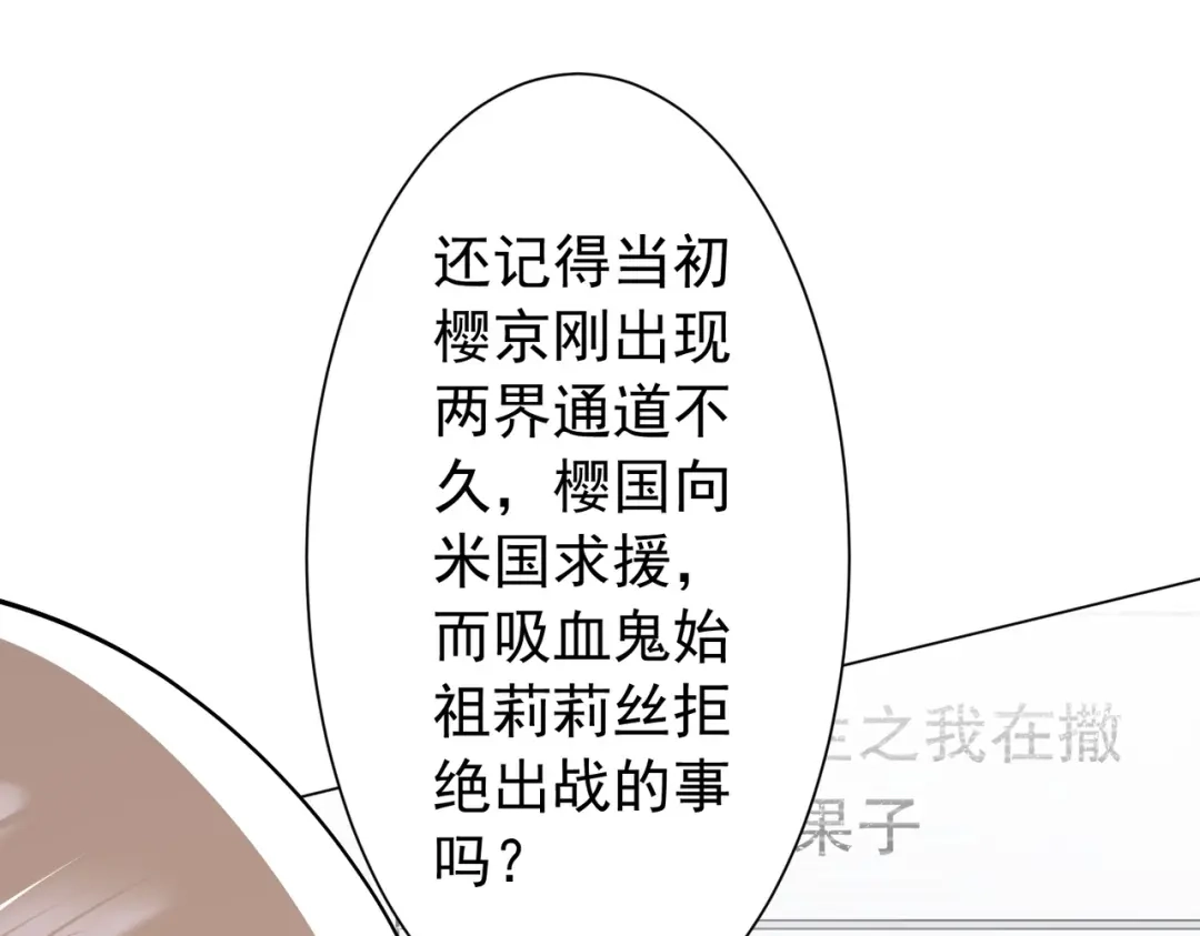 《全球惊悚：开局万亿冥币》第296话 祸水东引！ 第18页