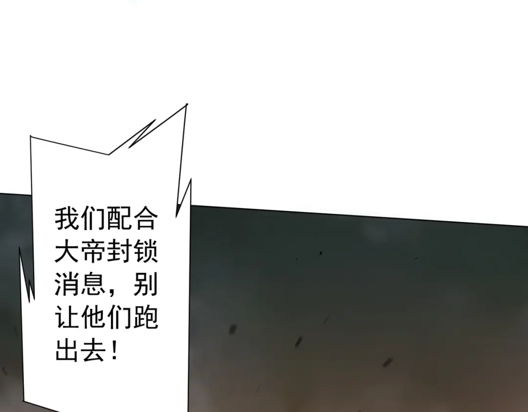 《全球惊悚：开局万亿冥币》第297话 王不见王！ 第112页