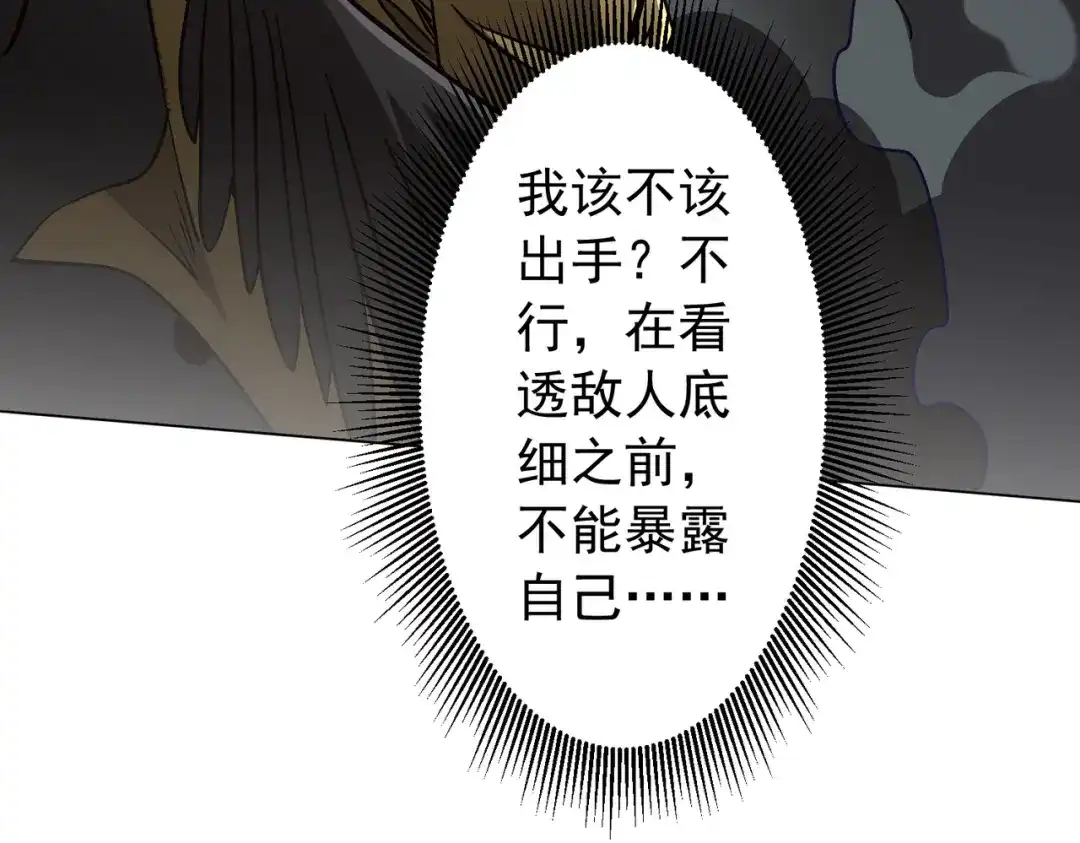 《全球惊悚：开局万亿冥币》第297话 王不见王！ 第148页