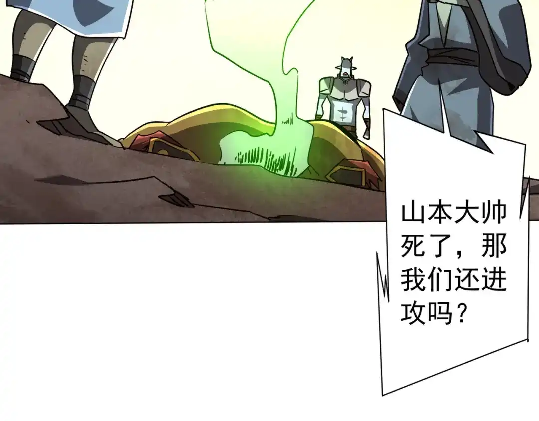 《全球惊悚：开局万亿冥币》第297话 王不见王！ 第104页