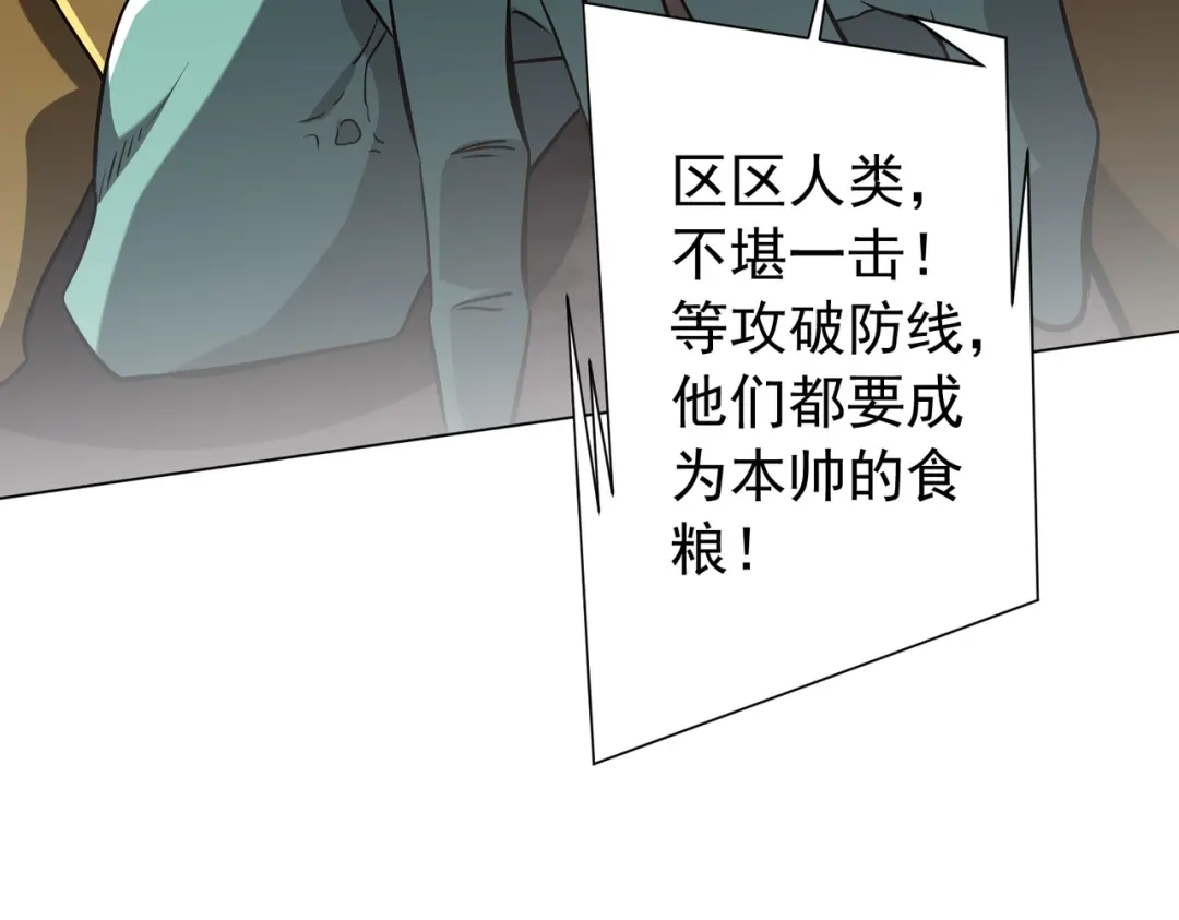 《全球惊悚：开局万亿冥币》第297话 王不见王！ 第17页