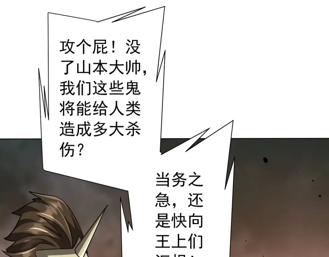《全球惊悚：开局万亿冥币》第297话 王不见王！ 第106页