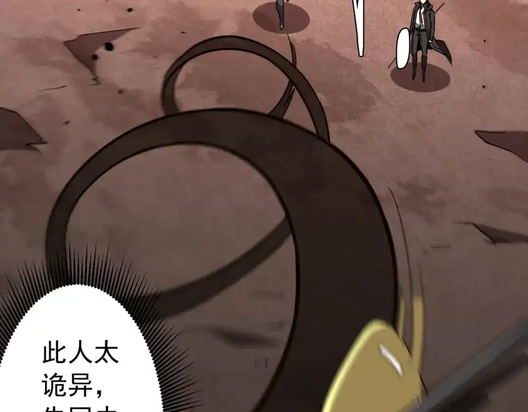 《全球惊悚：开局万亿冥币》第297话 王不见王！ 第164页