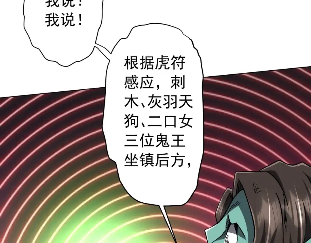 《全球惊悚：开局万亿冥币》第297话 王不见王！ 第93页