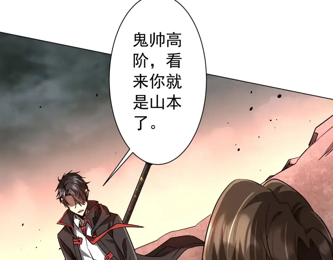 《全球惊悚：开局万亿冥币》第297话 王不见王！ 第40页