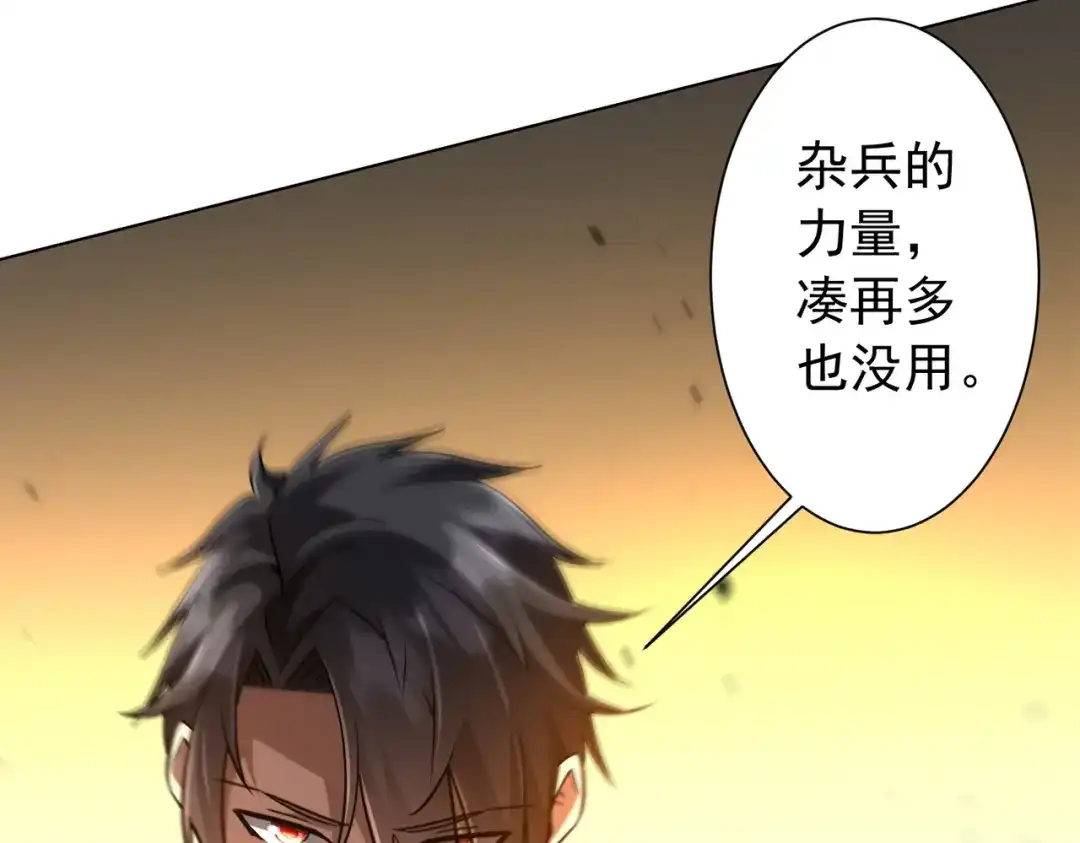 《全球惊悚：开局万亿冥币》第297话 王不见王！ 第59页
