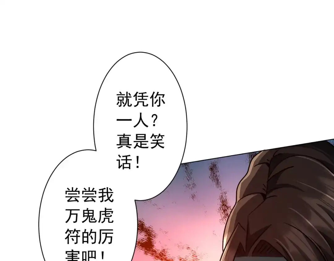 《全球惊悚：开局万亿冥币》第297话 王不见王！ 第43页
