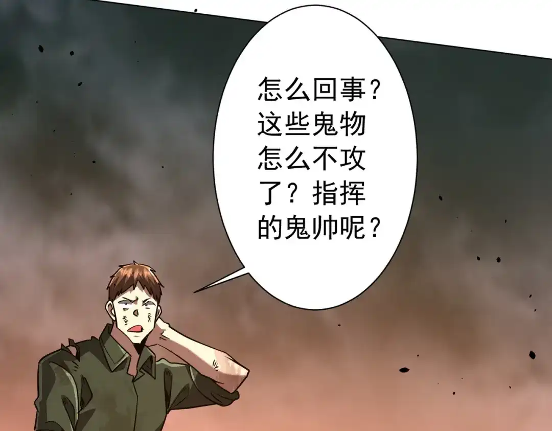 《全球惊悚：开局万亿冥币》第297话 王不见王！ 第122页
