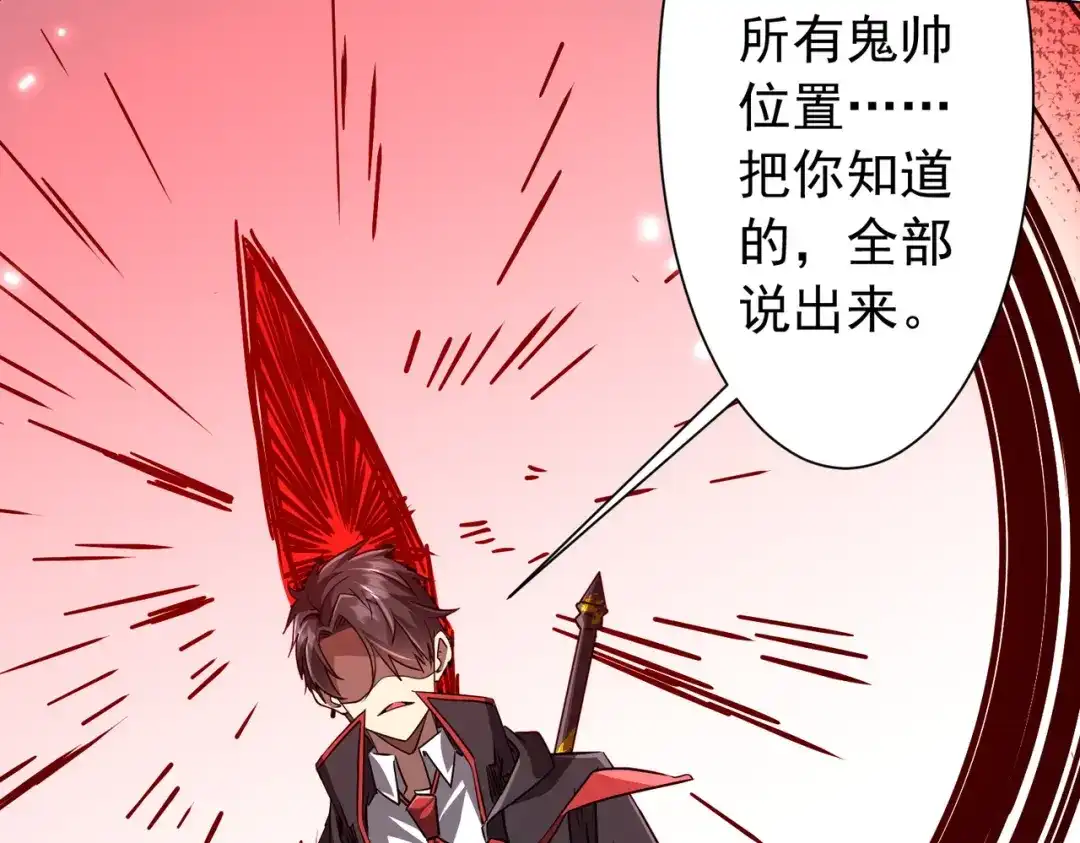 《全球惊悚：开局万亿冥币》第297话 王不见王！ 第90页