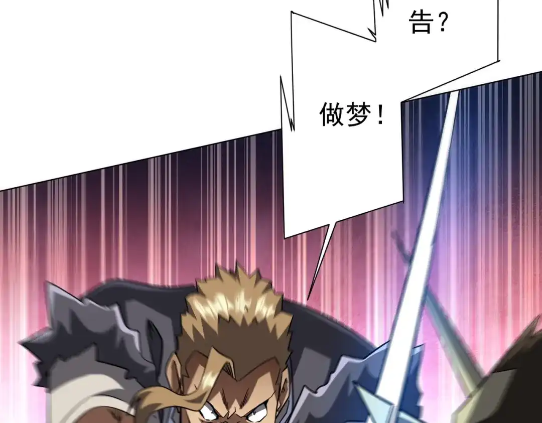 《全球惊悚：开局万亿冥币》第297话 王不见王！ 第109页