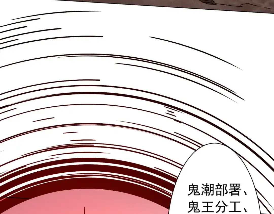 《全球惊悚：开局万亿冥币》第297话 王不见王！ 第89页