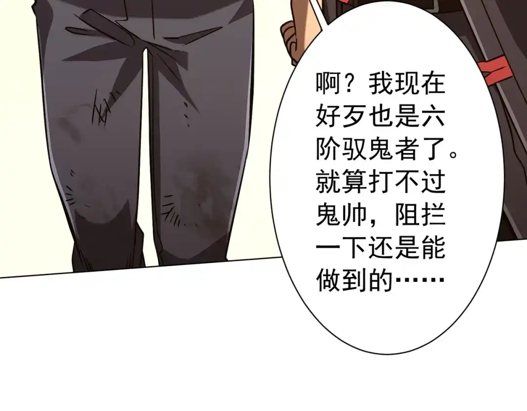 《全球惊悚：开局万亿冥币》第297话 王不见王！ 第171页