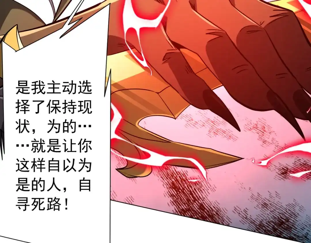 《全球惊悚：开局万亿冥币》第298话 七阶封王！ 第116页