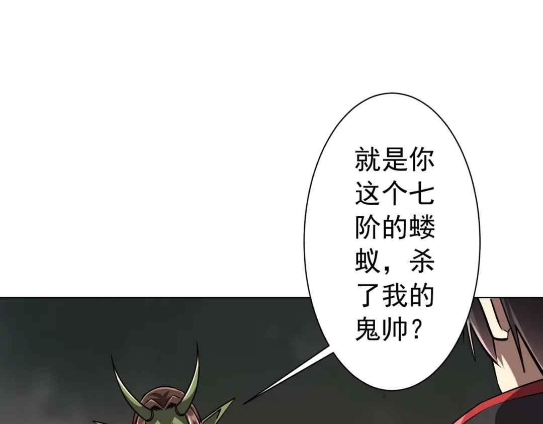 《全球惊悚：开局万亿冥币》第298话 七阶封王！ 第52页