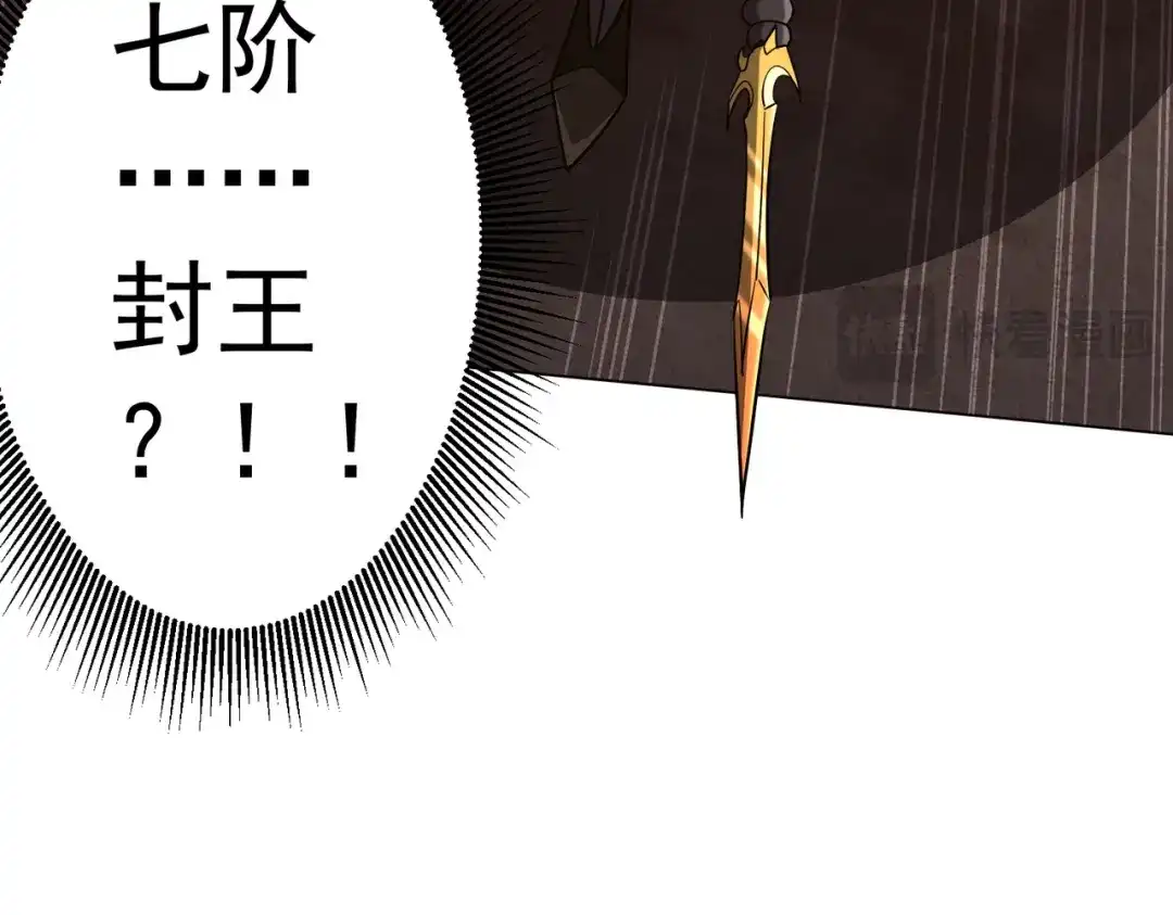 《全球惊悚：开局万亿冥币》第298话 七阶封王！ 第97页