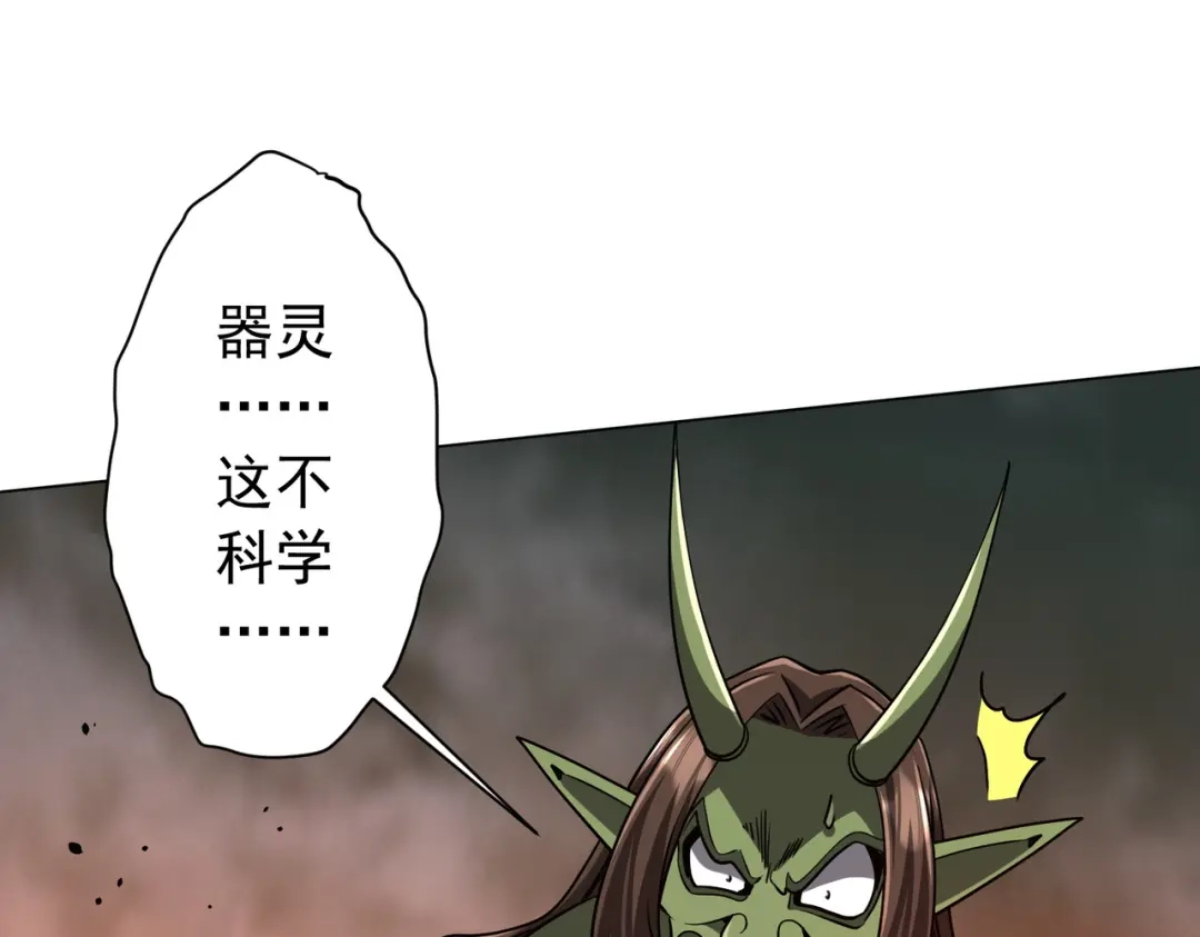 《全球惊悚：开局万亿冥币》第298话 七阶封王！ 第143页