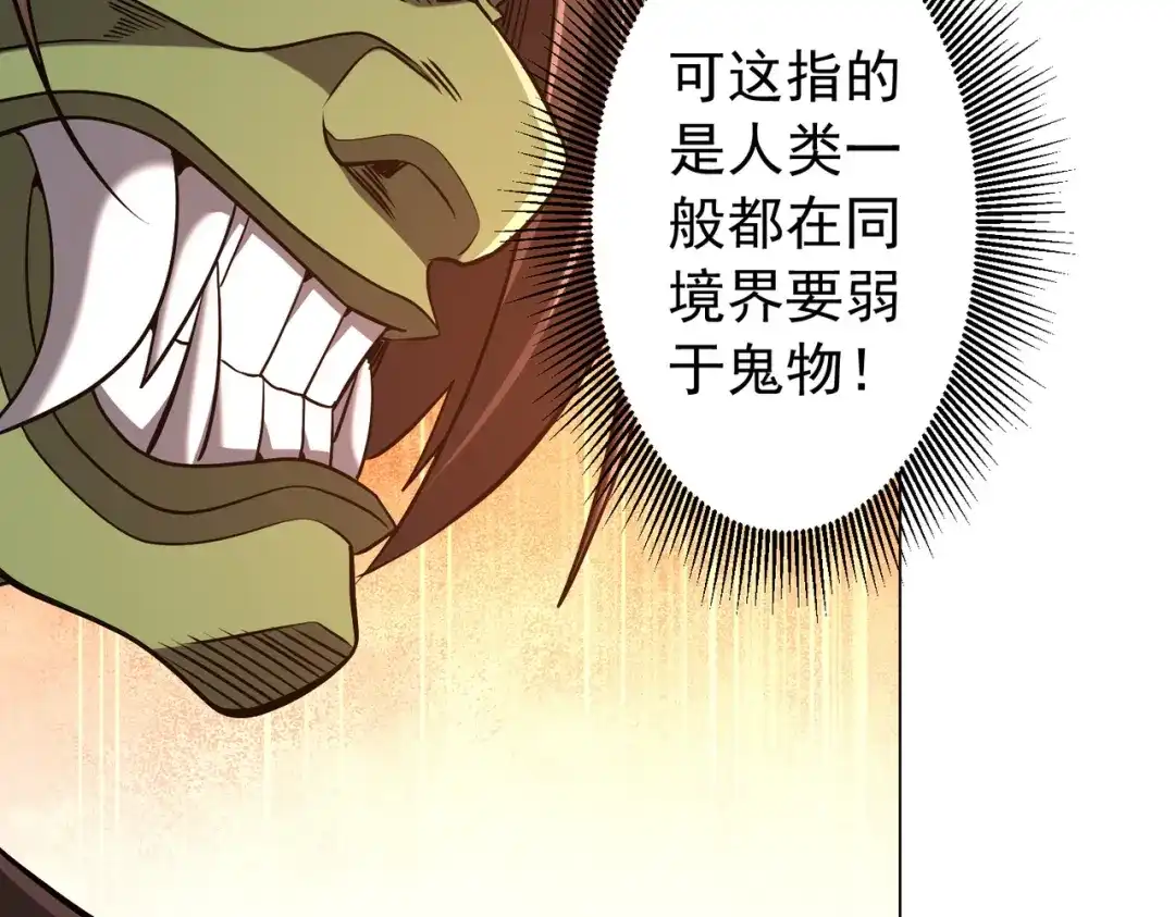 《全球惊悚：开局万亿冥币》第298话 七阶封王！ 第87页