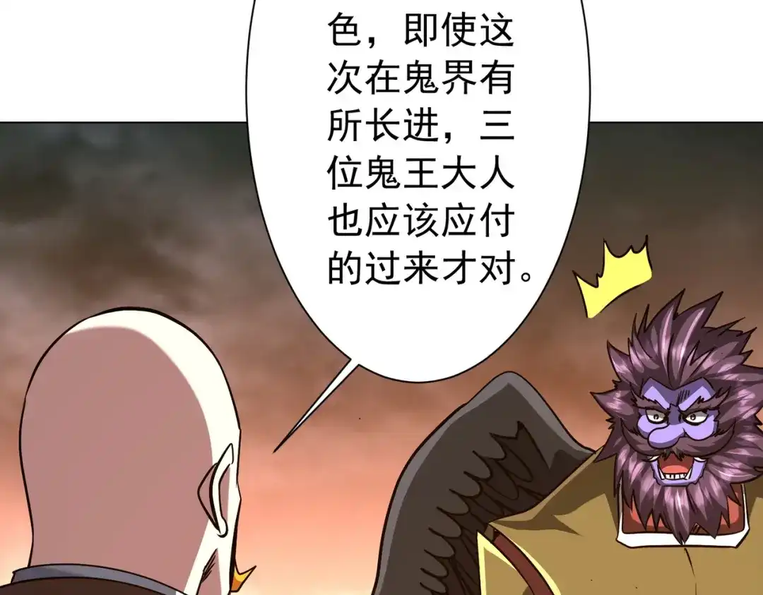 《全球惊悚：开局万亿冥币》第298话 七阶封王！ 第26页