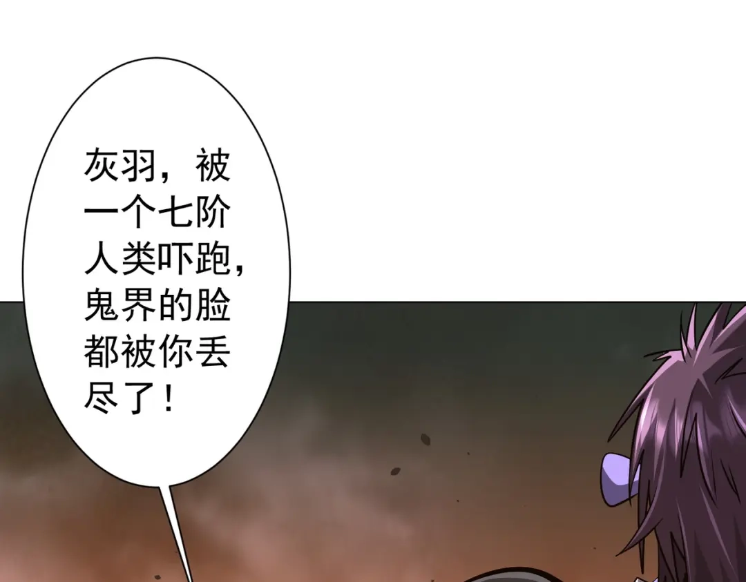 《全球惊悚：开局万亿冥币》第298话 七阶封王！ 第30页