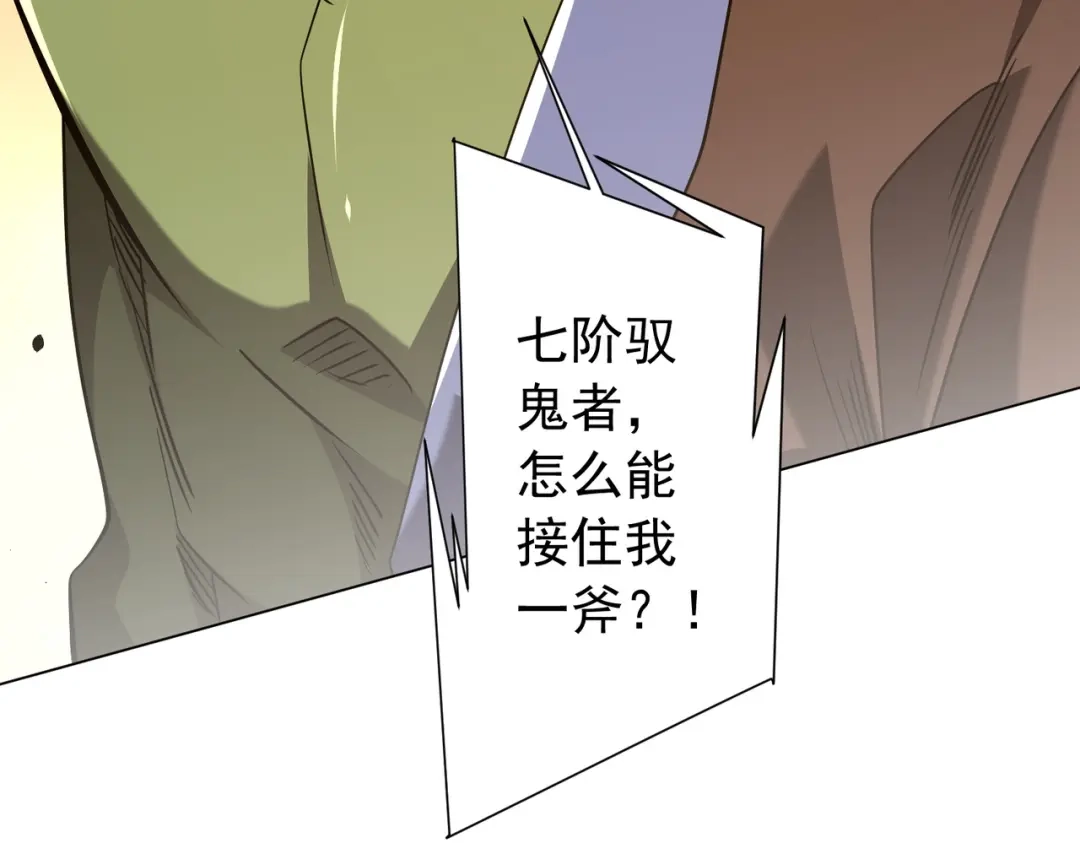 《全球惊悚：开局万亿冥币》第298话 七阶封王！ 第82页