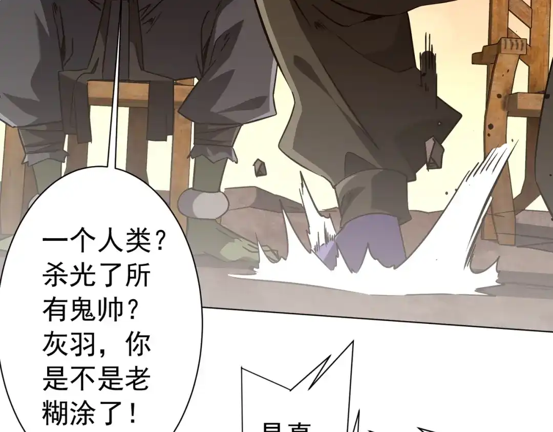《全球惊悚：开局万亿冥币》第298话 七阶封王！ 第10页
