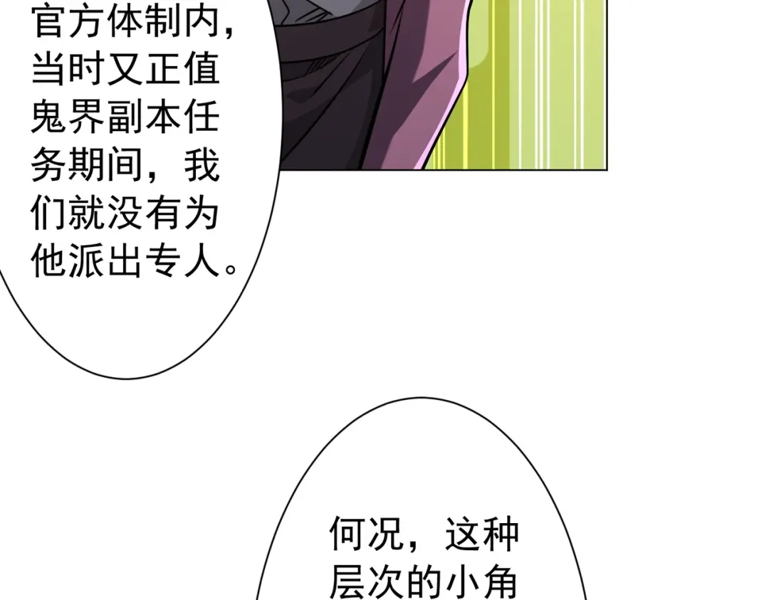 《全球惊悚：开局万亿冥币》第298话 七阶封王！ 第25页