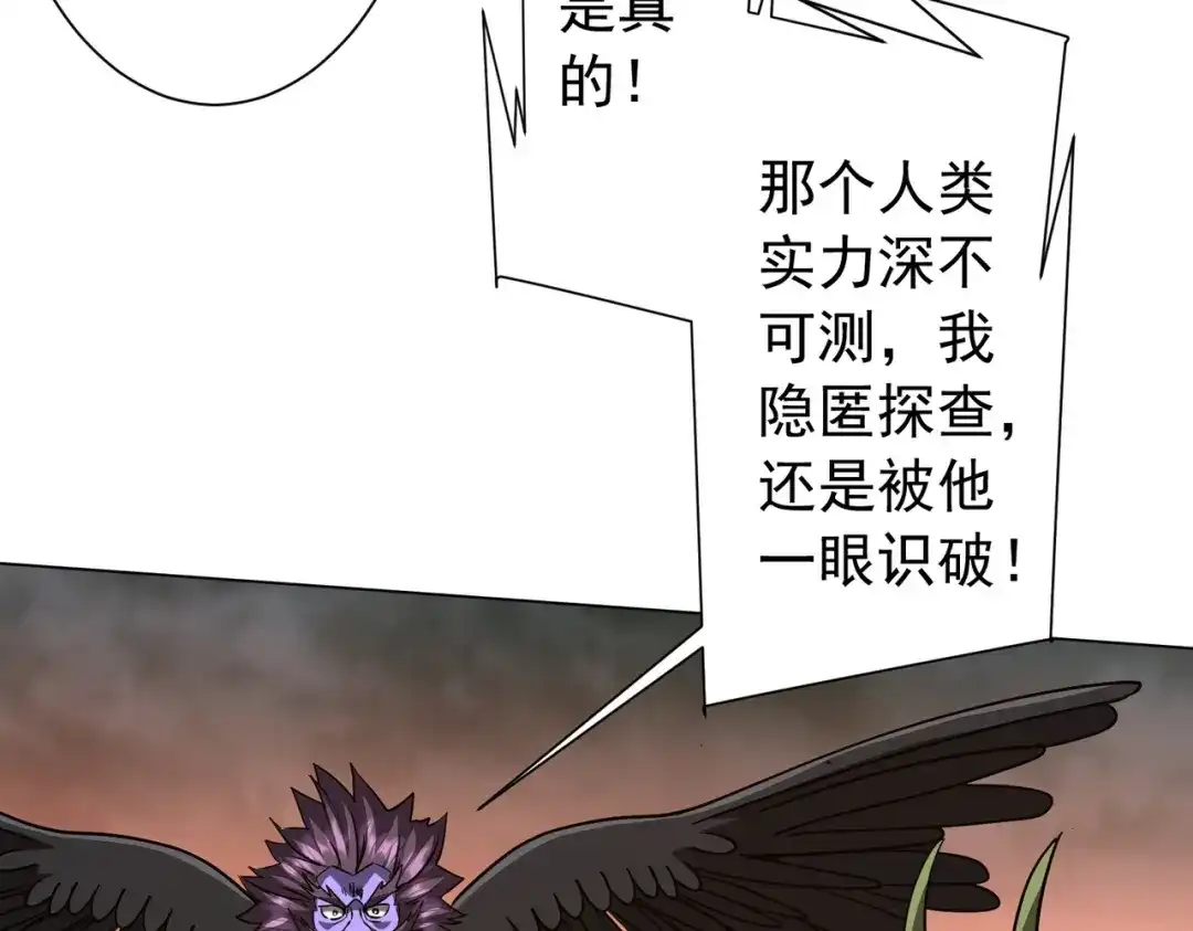 《全球惊悚：开局万亿冥币》第298话 七阶封王！ 第11页