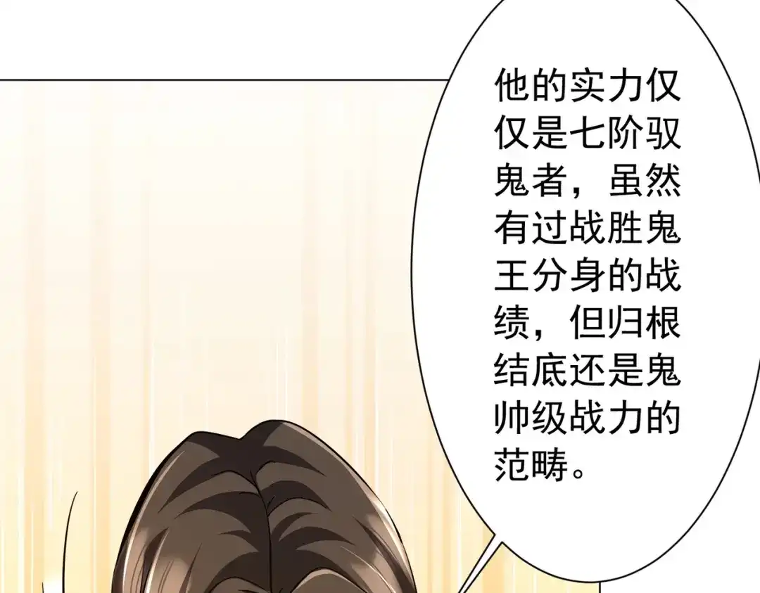 《全球惊悚：开局万亿冥币》第298话 七阶封王！ 第23页