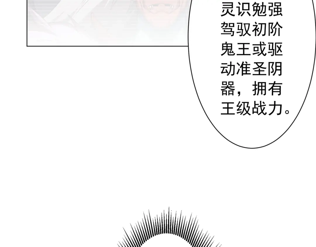 《全球惊悚：开局万亿冥币》第298话 七阶封王！ 第91页