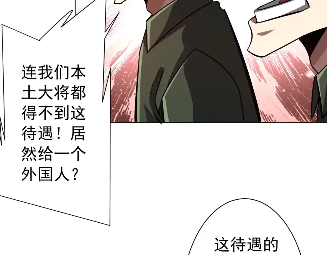 《全球惊悚：开局万亿冥币》第299话 挖墙脚！ 第110页