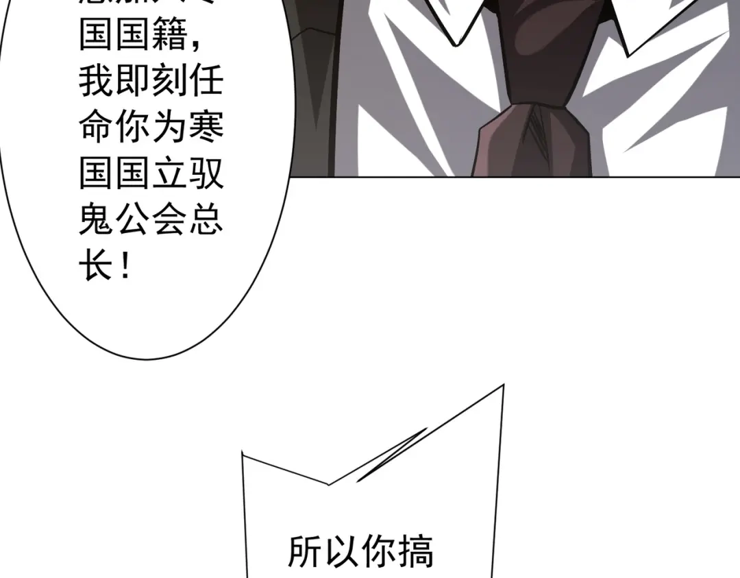 《全球惊悚：开局万亿冥币》第299话 挖墙脚！ 第92页