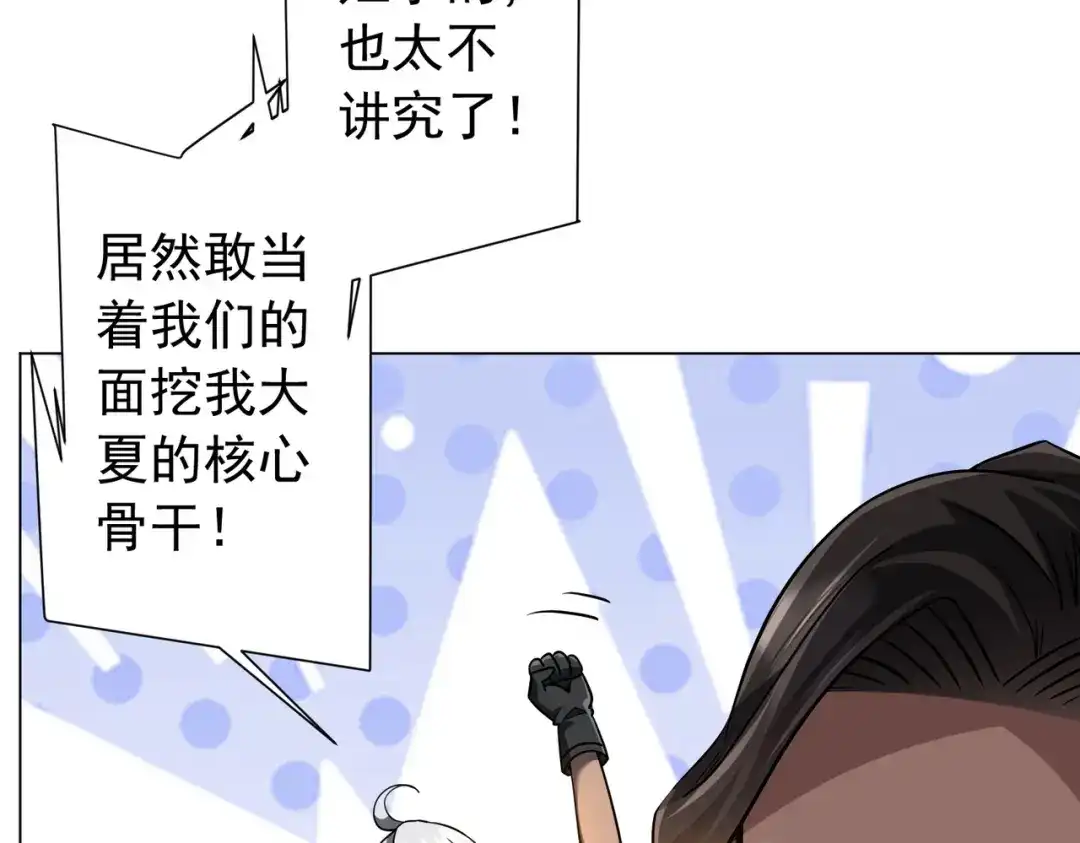 《全球惊悚：开局万亿冥币》第299话 挖墙脚！ 第96页