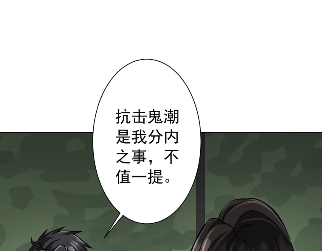 《全球惊悚：开局万亿冥币》第299话 挖墙脚！ 第87页