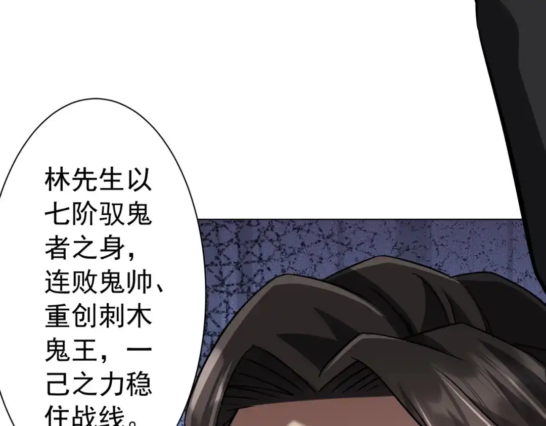 《全球惊悚：开局万亿冥币》第299话 挖墙脚！ 第84页