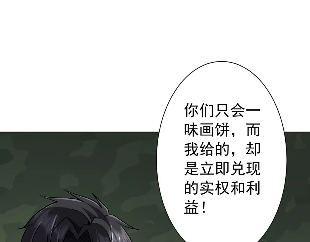 《全球惊悚：开局万亿冥币》第299话 挖墙脚！ 第105页